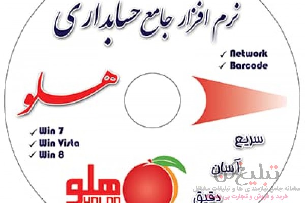 مرکز تخصصی فروش و پشتیبانی نرم افزار هلو